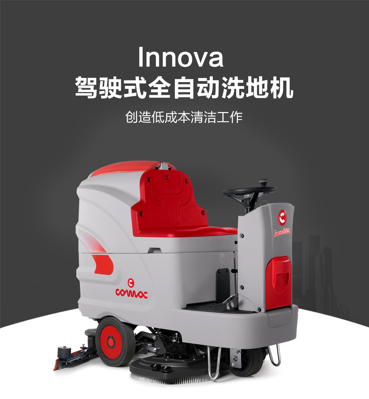 驾驶式全自动洗地机 驾驶式全自动洗地机